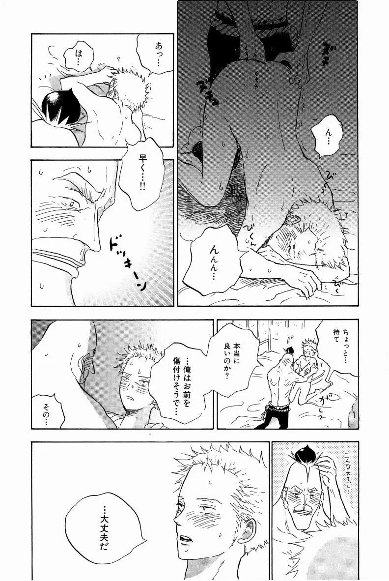 同人誌セレクション のばらあいこ Page.162