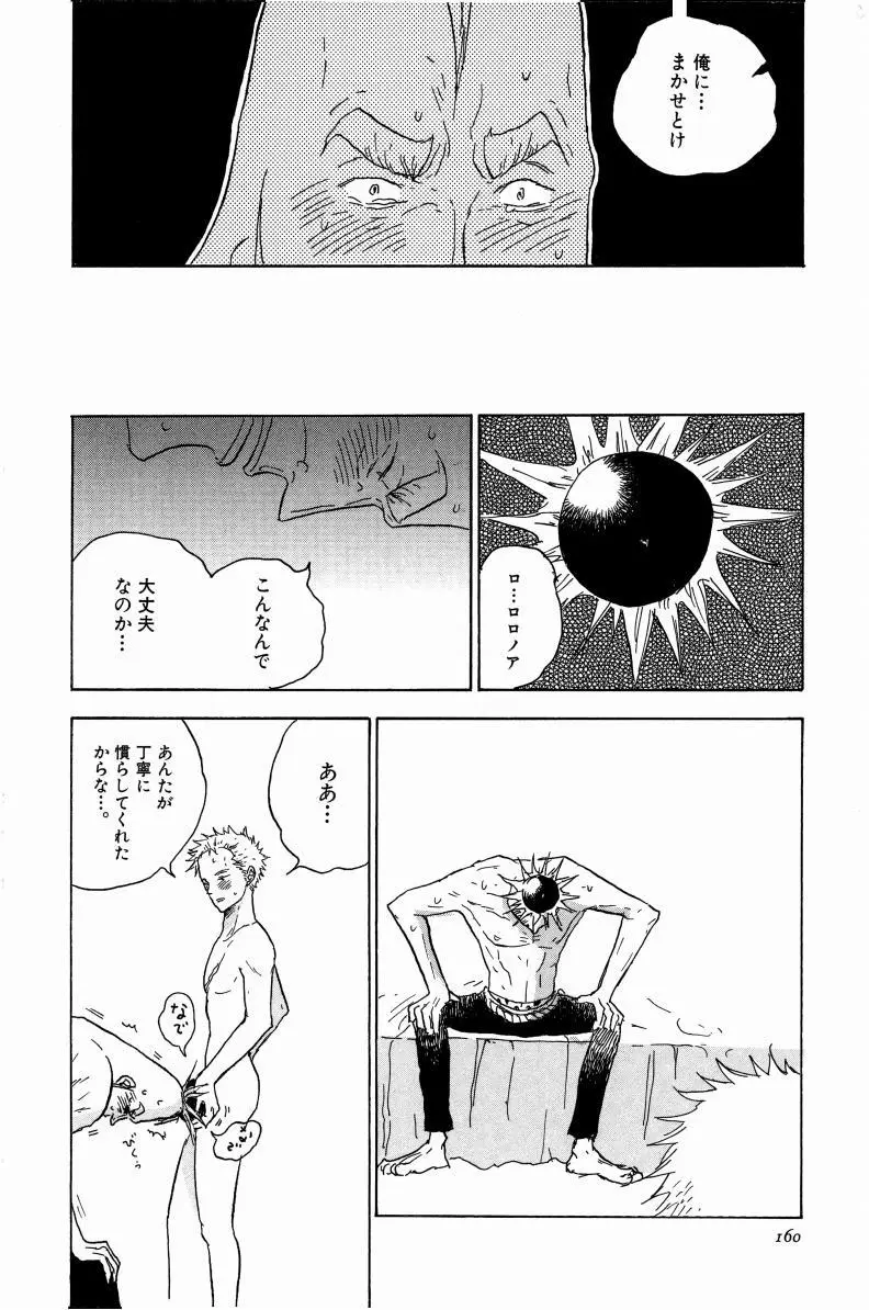 同人誌セレクション のばらあいこ Page.163