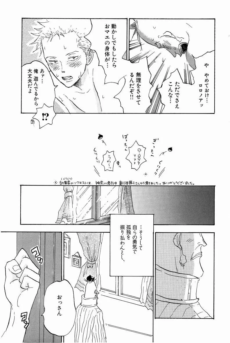 同人誌セレクション のばらあいこ Page.166