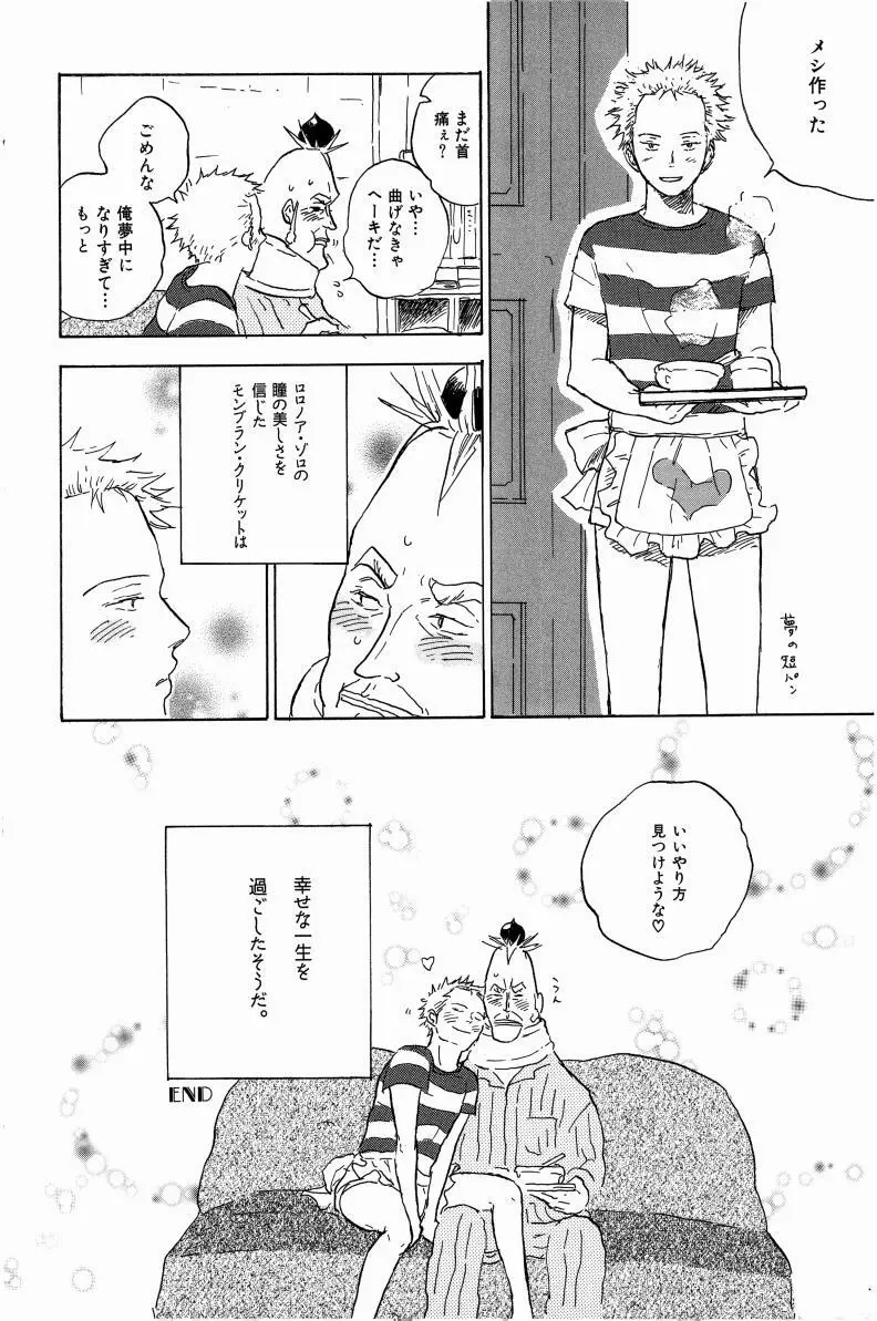 同人誌セレクション のばらあいこ Page.167