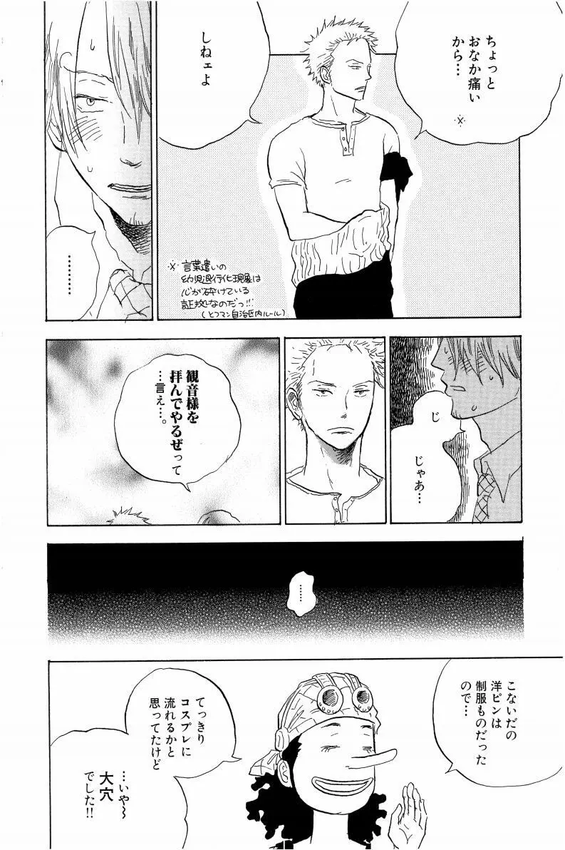 同人誌セレクション のばらあいこ Page.169