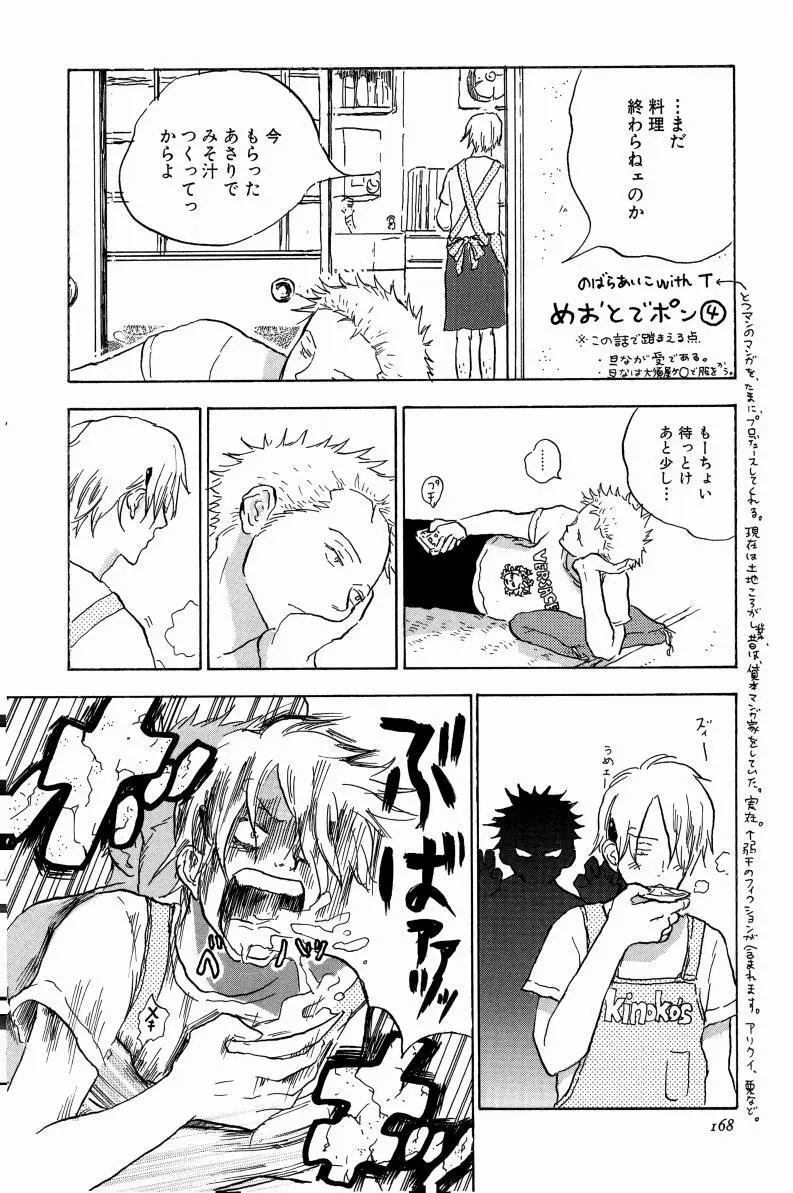 同人誌セレクション のばらあいこ Page.171