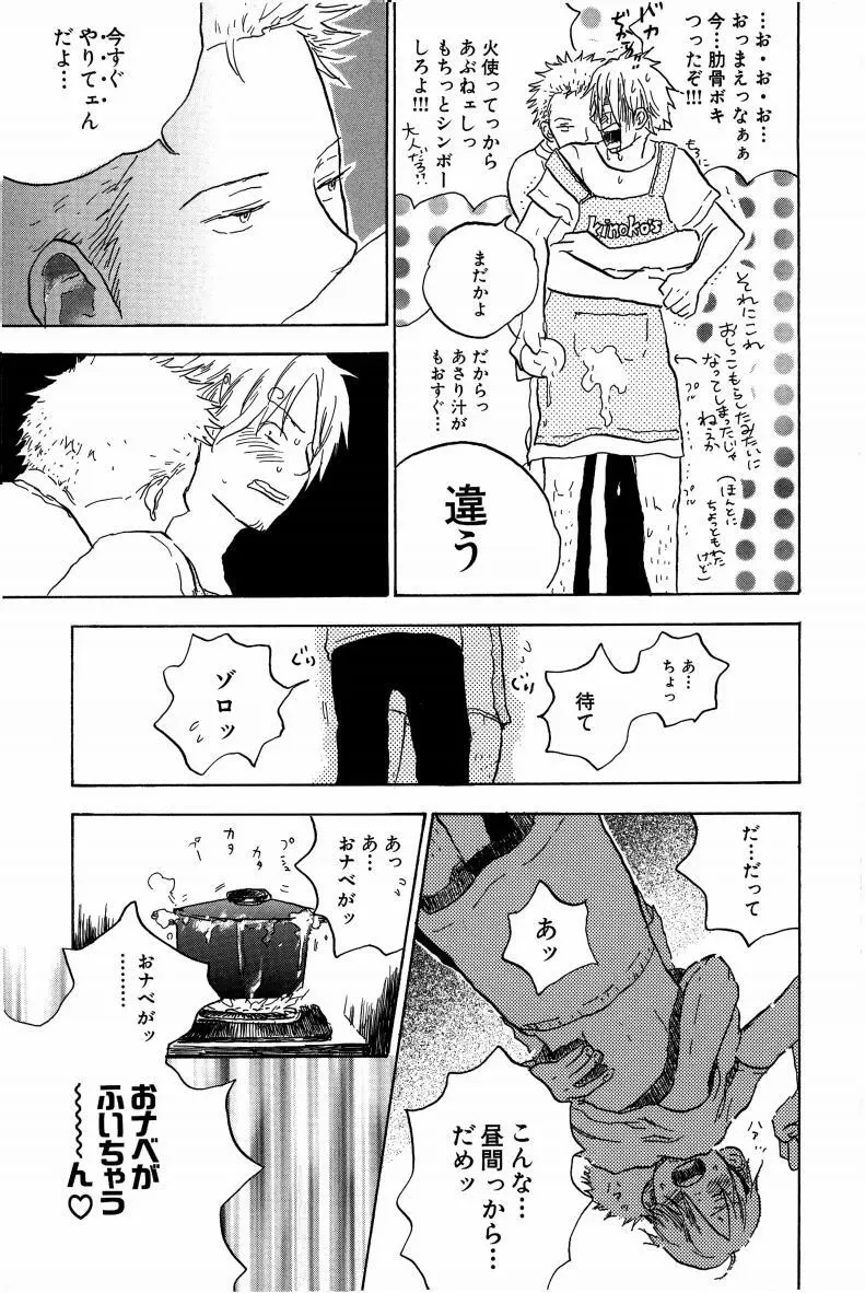 同人誌セレクション のばらあいこ Page.172