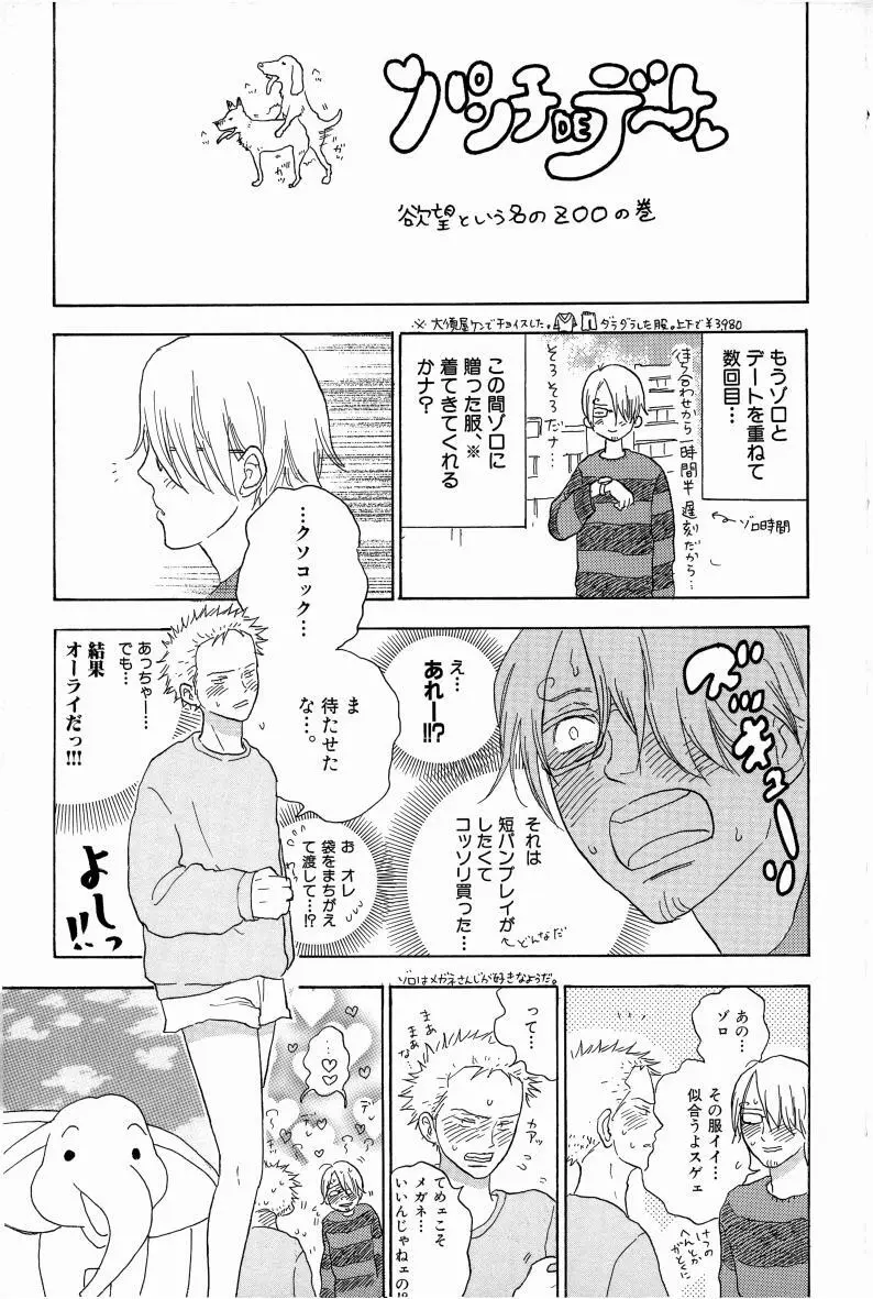 同人誌セレクション のばらあいこ Page.178