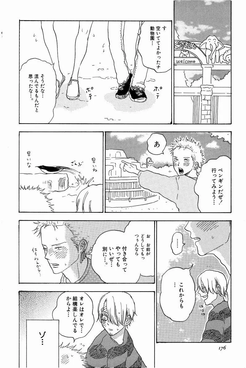 同人誌セレクション のばらあいこ Page.179