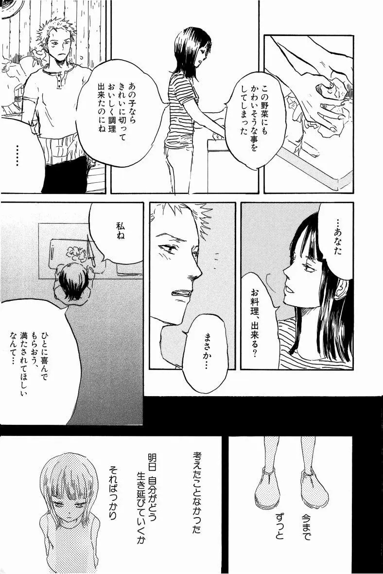 同人誌セレクション のばらあいこ Page.18