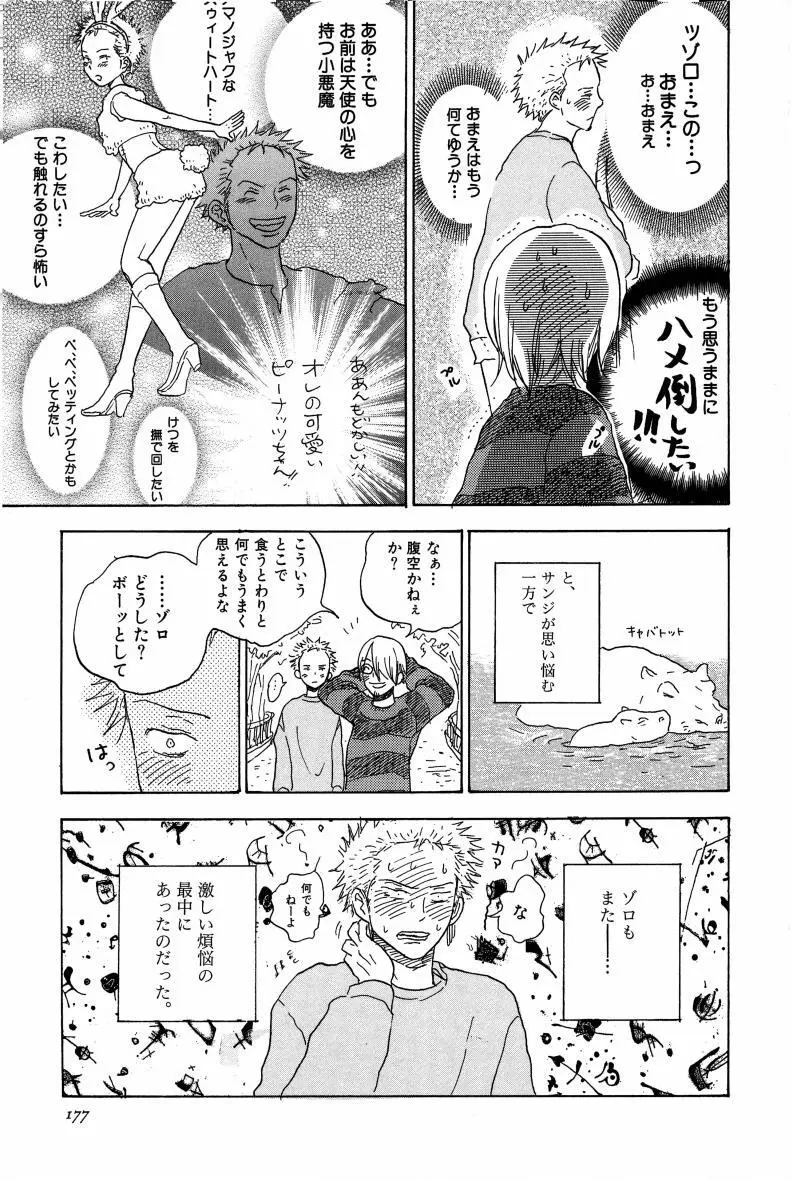 同人誌セレクション のばらあいこ Page.180