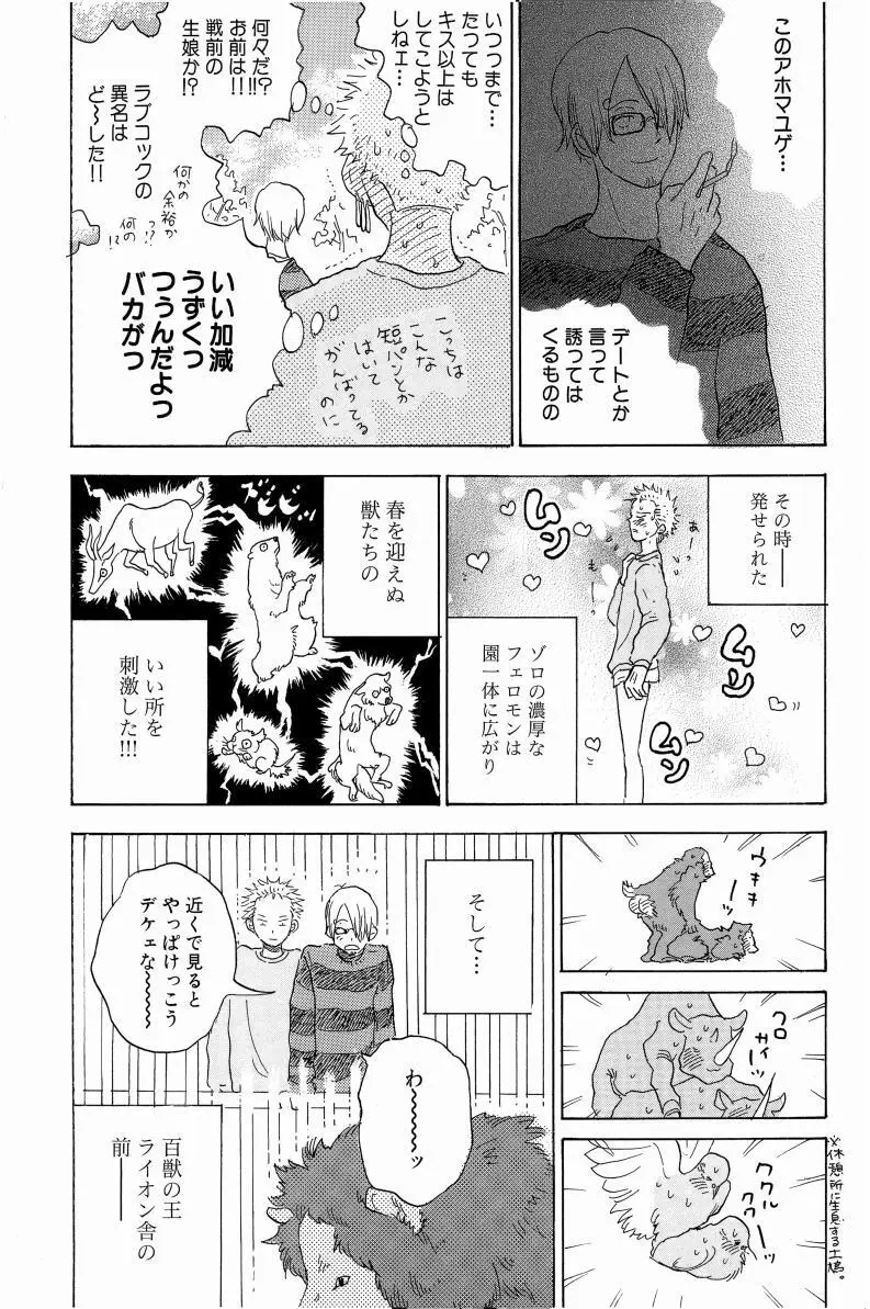 同人誌セレクション のばらあいこ Page.181