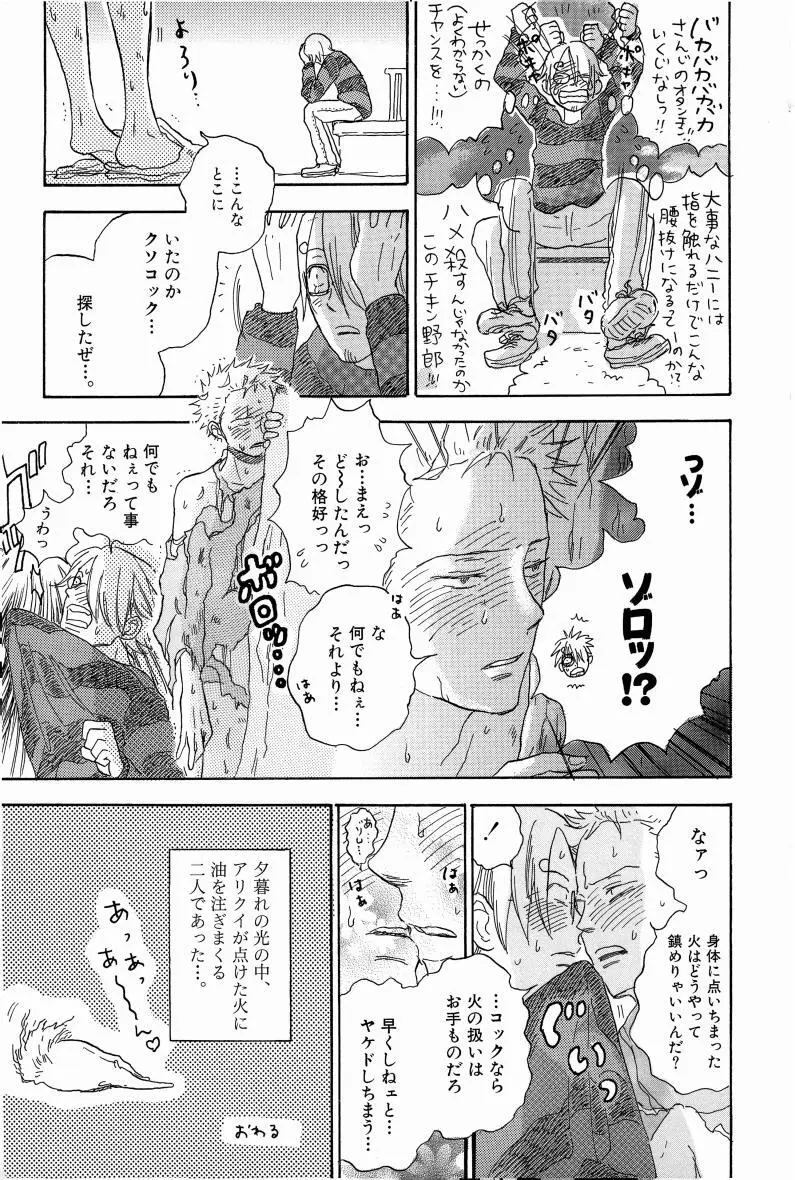 同人誌セレクション のばらあいこ Page.186