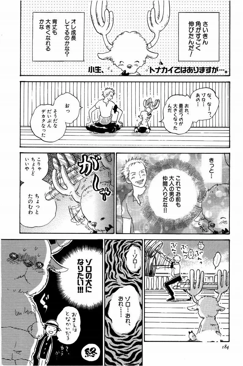 同人誌セレクション のばらあいこ Page.187