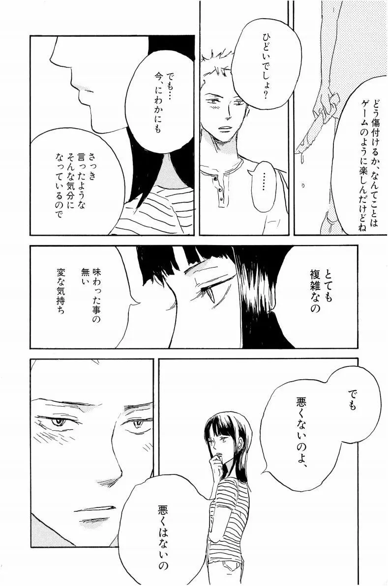 同人誌セレクション のばらあいこ Page.19