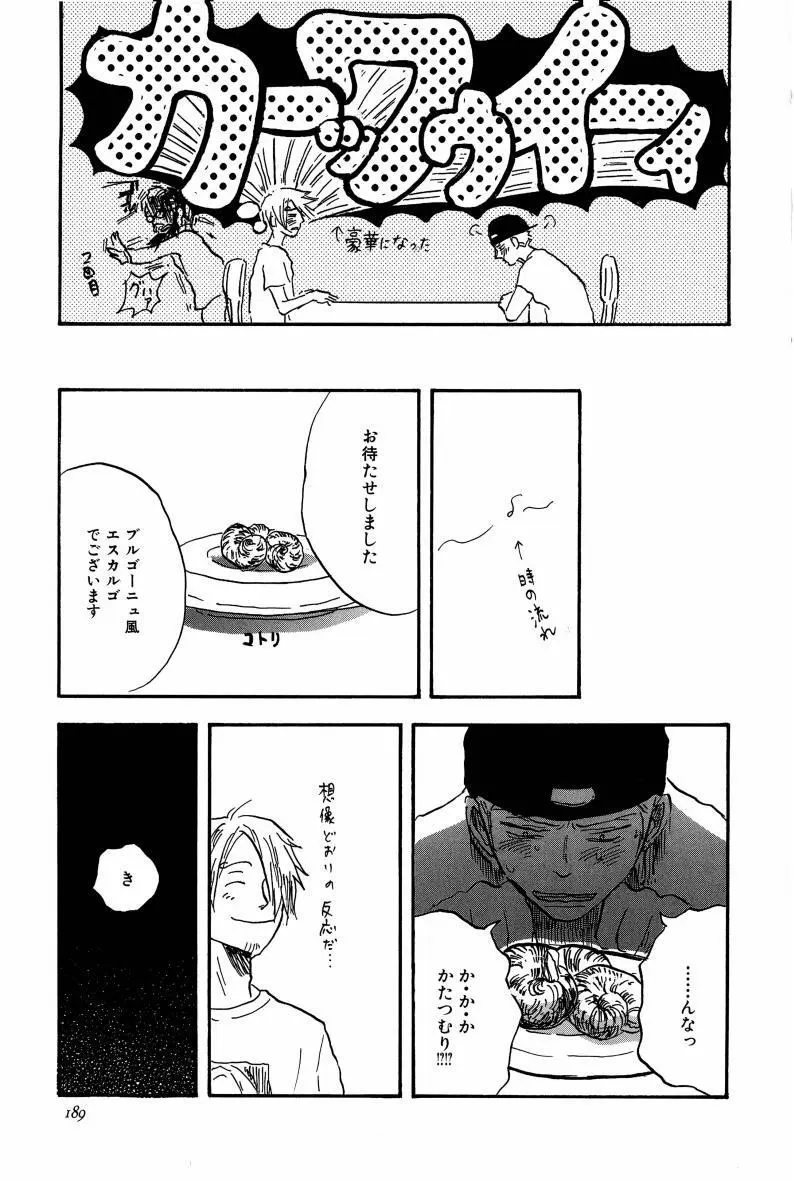 同人誌セレクション のばらあいこ Page.192