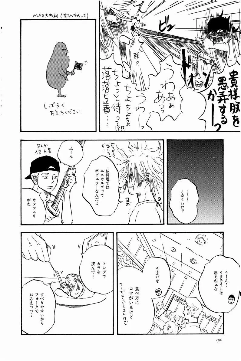 同人誌セレクション のばらあいこ Page.193