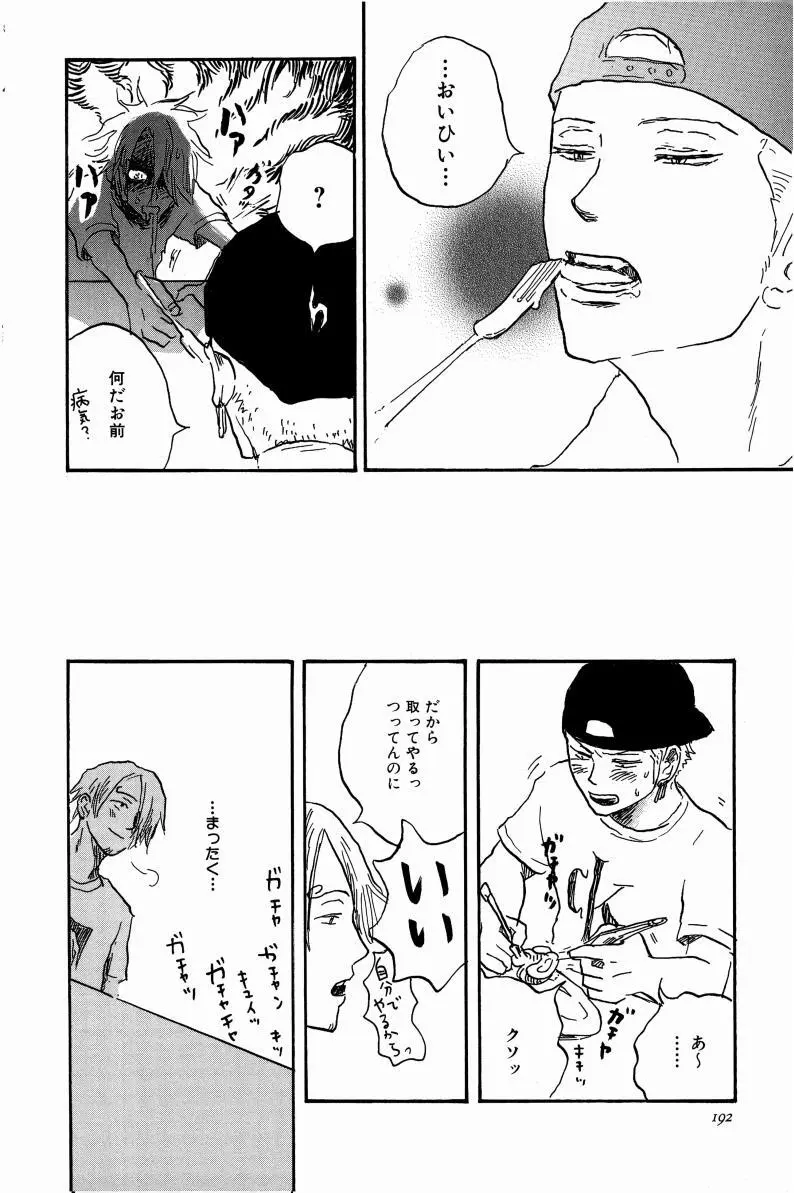 同人誌セレクション のばらあいこ Page.195