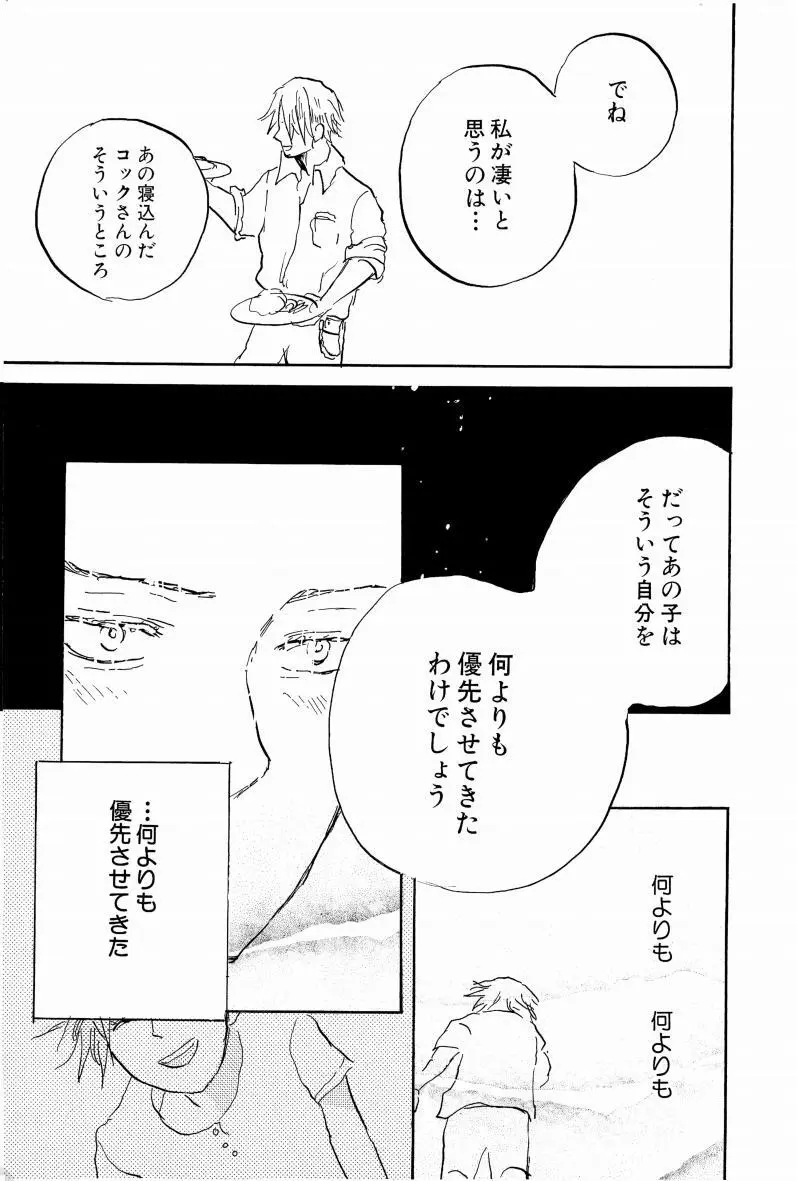 同人誌セレクション のばらあいこ Page.20