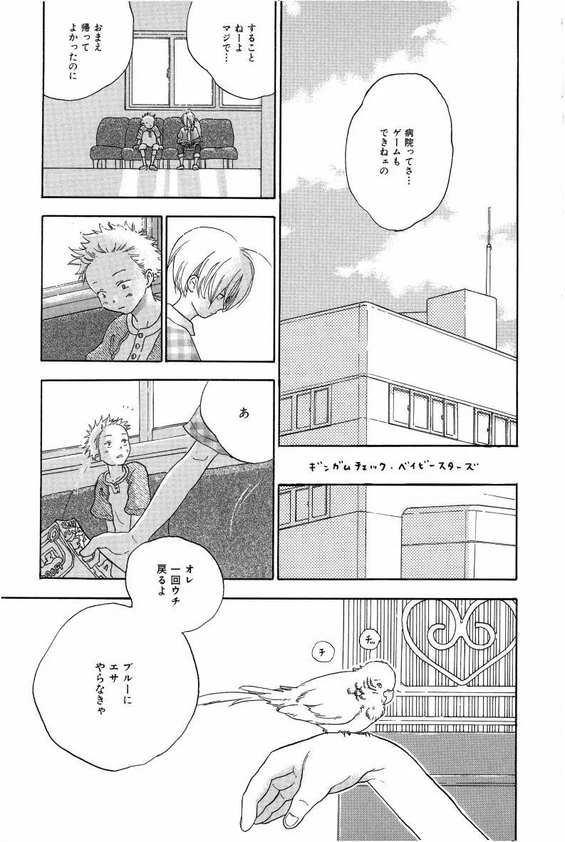 同人誌セレクション のばらあいこ Page.200