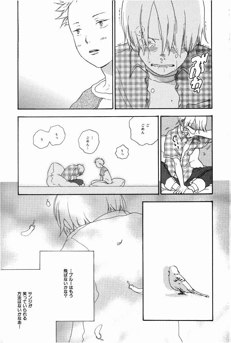 同人誌セレクション のばらあいこ Page.202