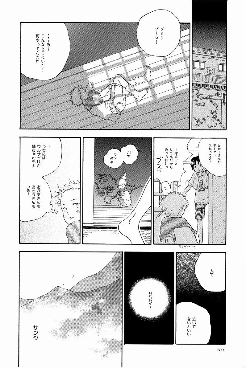 同人誌セレクション のばらあいこ Page.203