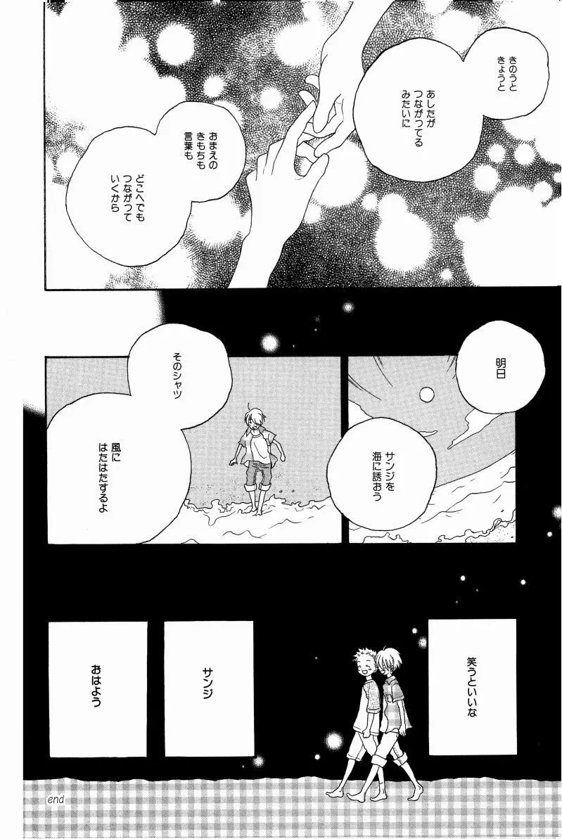 同人誌セレクション のばらあいこ Page.205