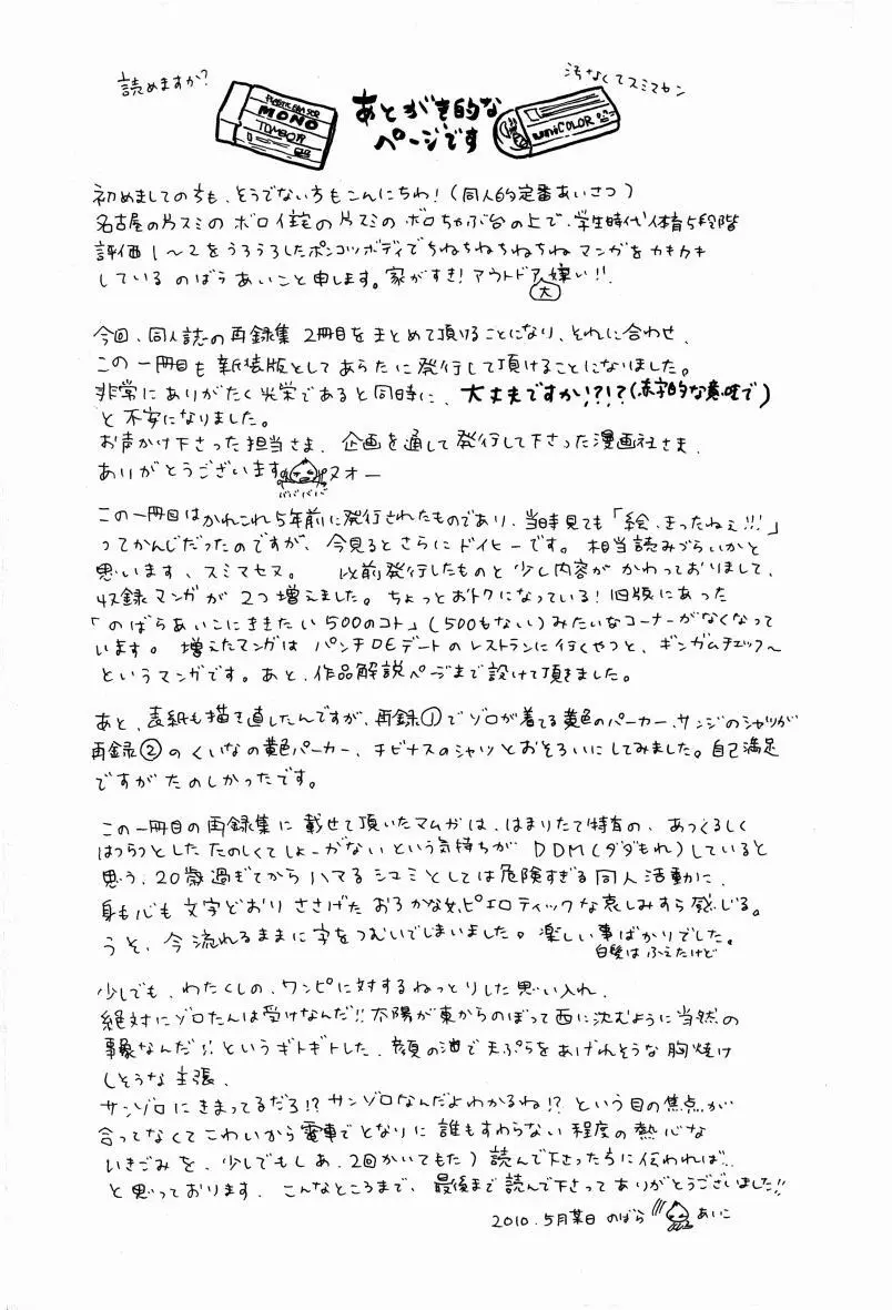 同人誌セレクション のばらあいこ Page.206