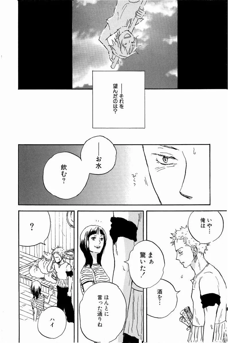 同人誌セレクション のばらあいこ Page.21