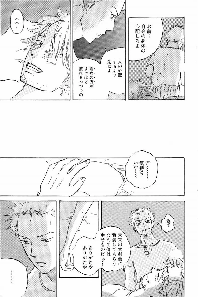 同人誌セレクション のばらあいこ Page.24