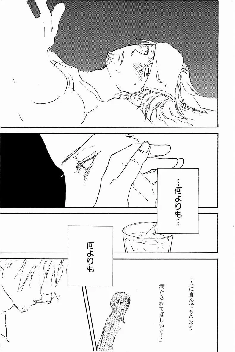 同人誌セレクション のばらあいこ Page.26