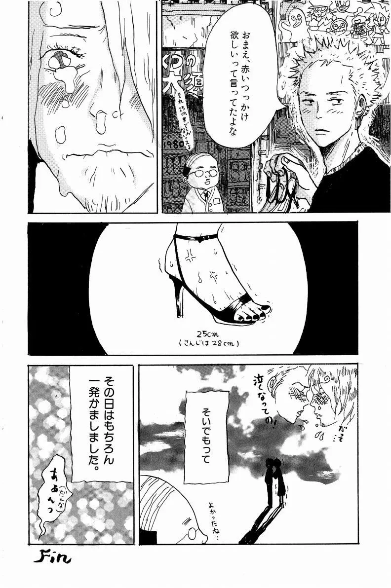 同人誌セレクション のばらあいこ Page.43