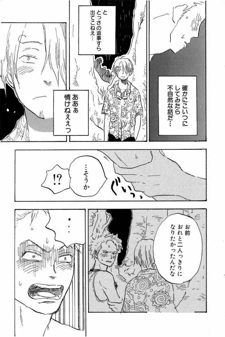 同人誌セレクション のばらあいこ Page.48