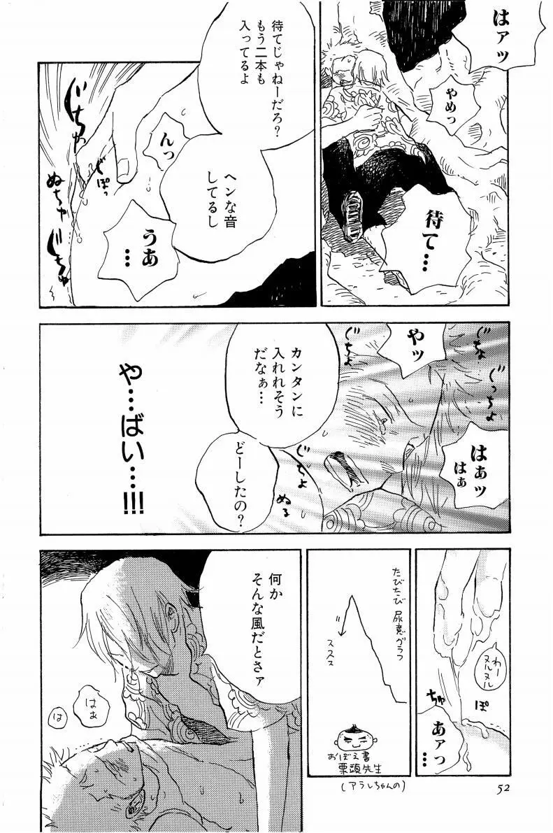 同人誌セレクション のばらあいこ Page.55