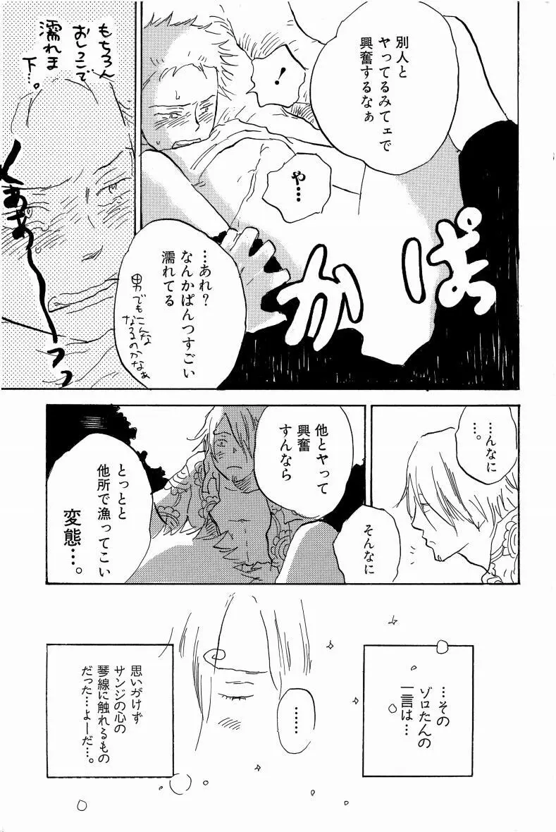 同人誌セレクション のばらあいこ Page.56