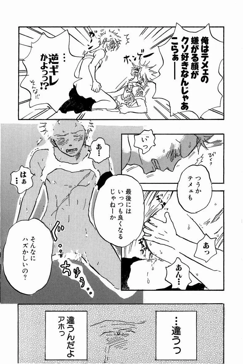 同人誌セレクション のばらあいこ Page.62