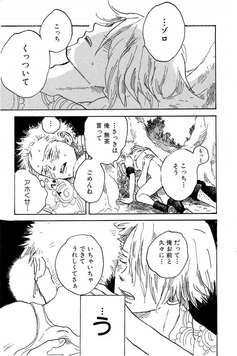 同人誌セレクション のばらあいこ Page.64