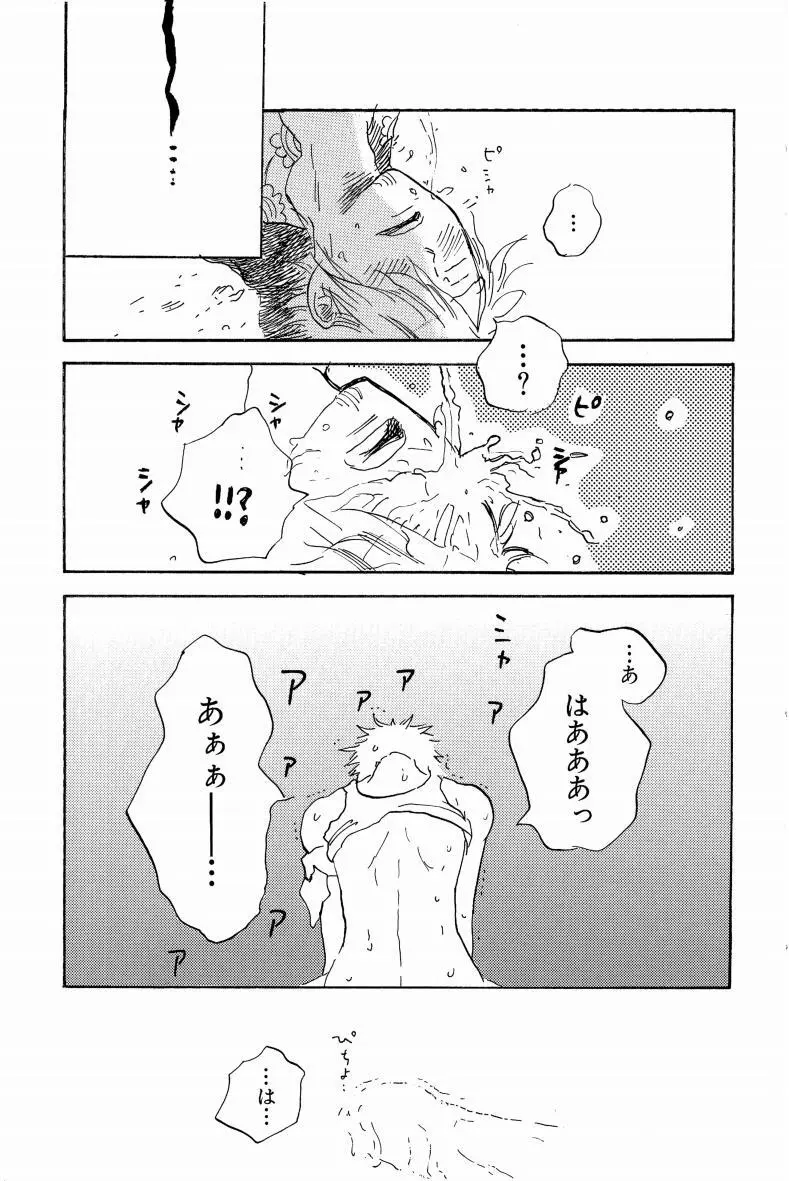 同人誌セレクション のばらあいこ Page.68