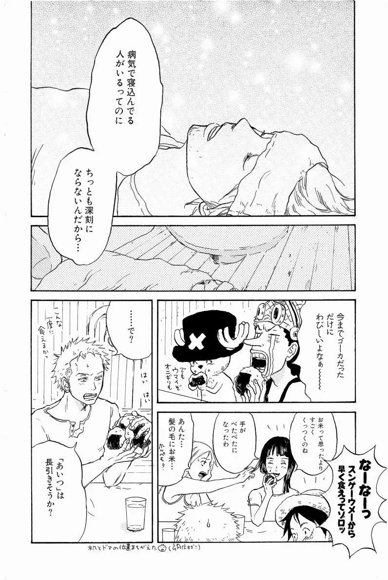 同人誌セレクション のばらあいこ Page.7