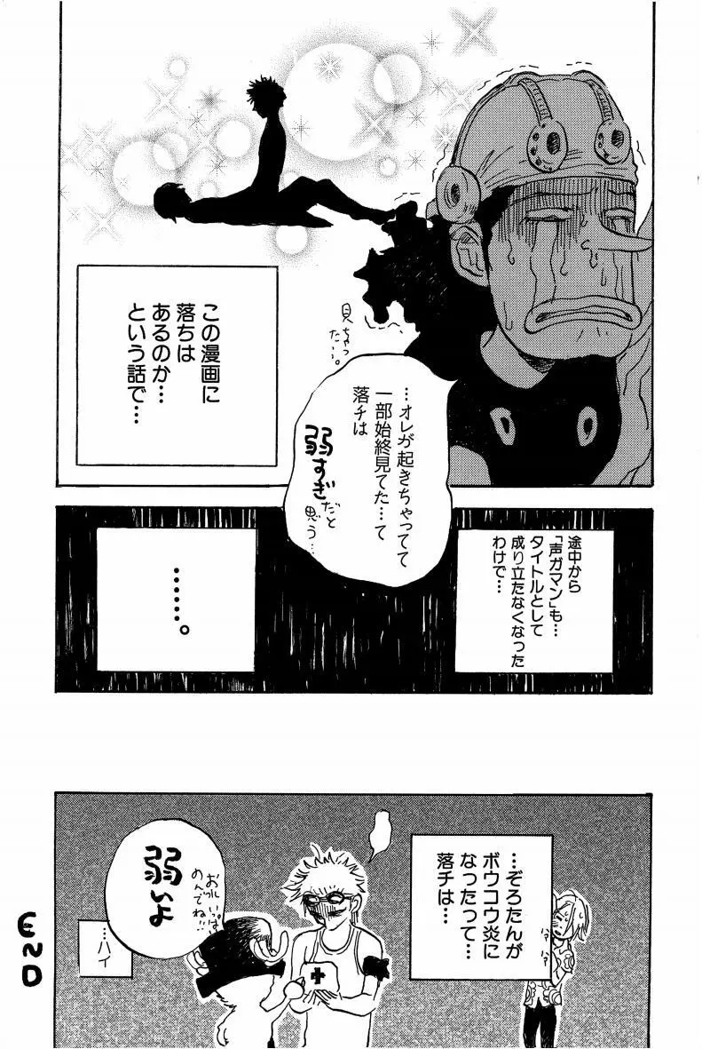 同人誌セレクション のばらあいこ Page.70