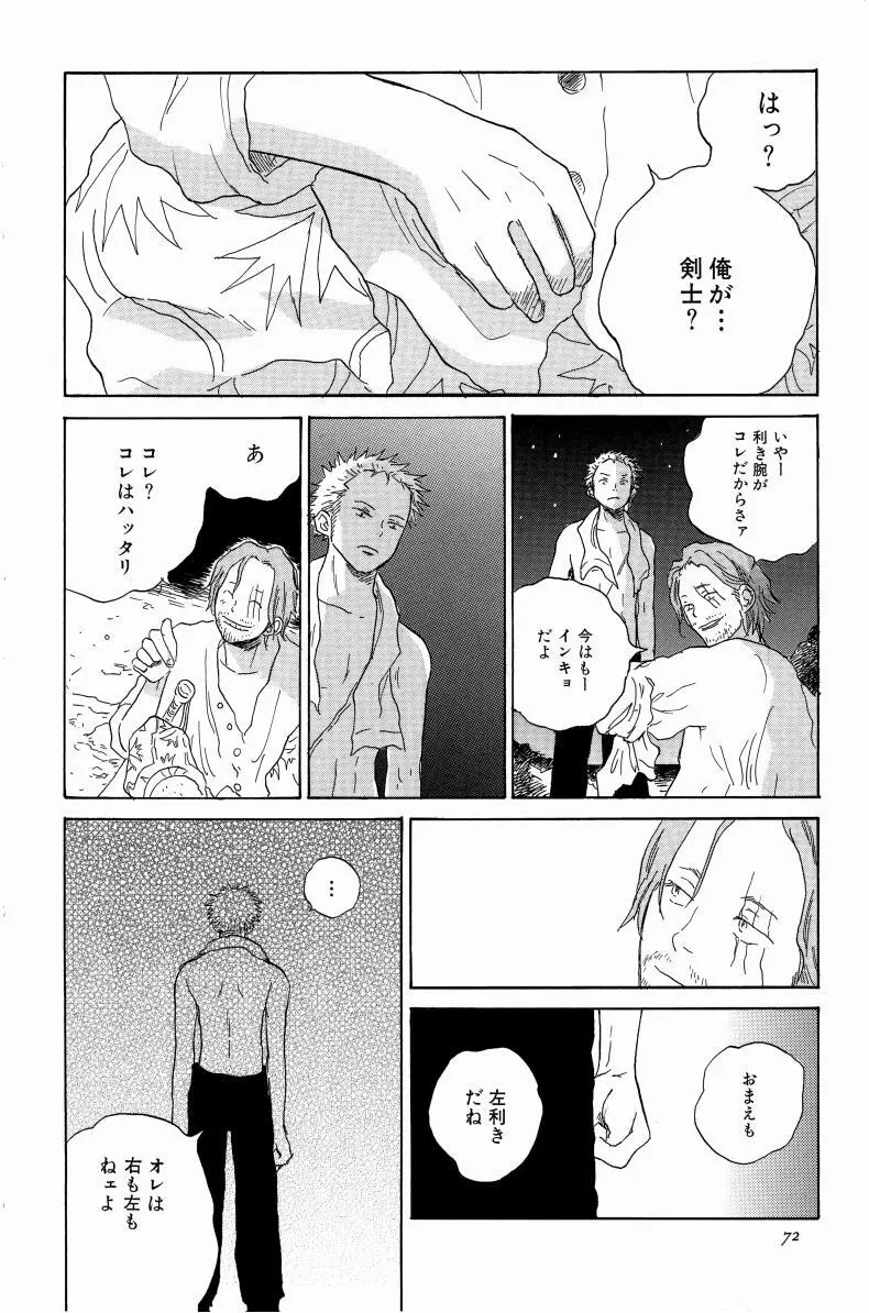 同人誌セレクション のばらあいこ Page.75