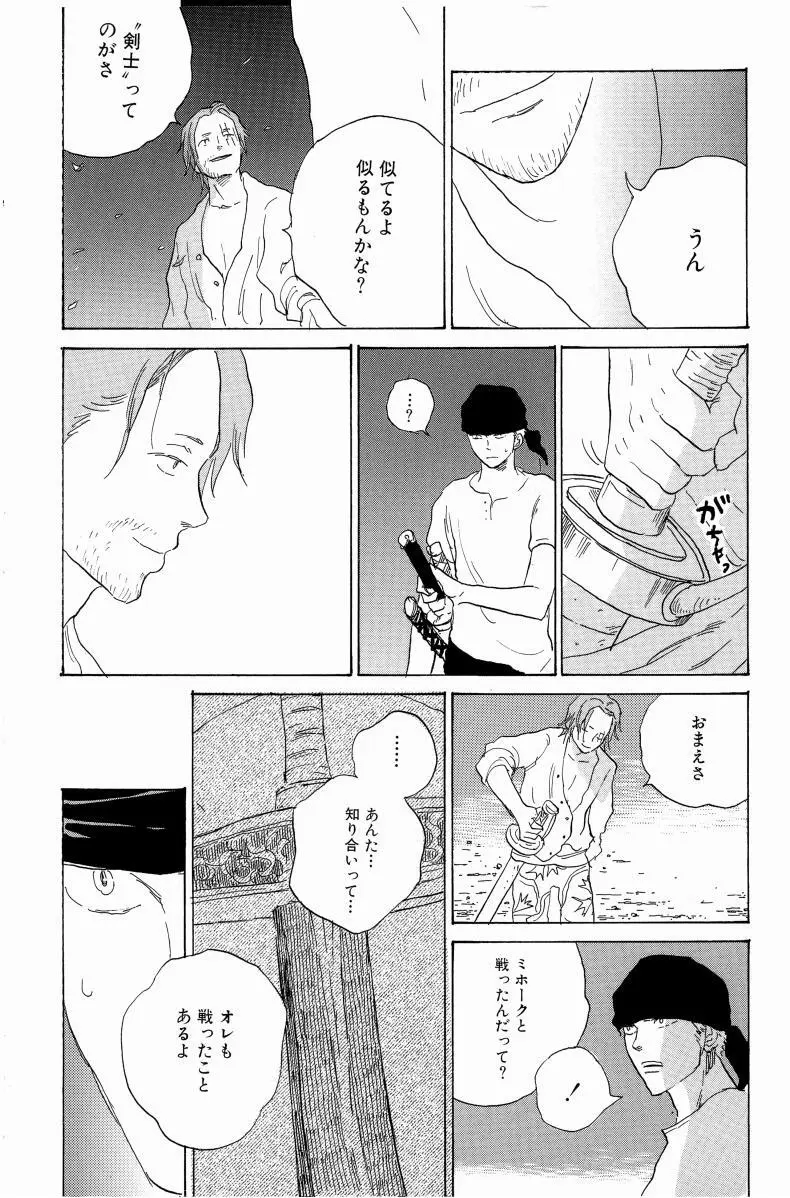 同人誌セレクション のばらあいこ Page.79