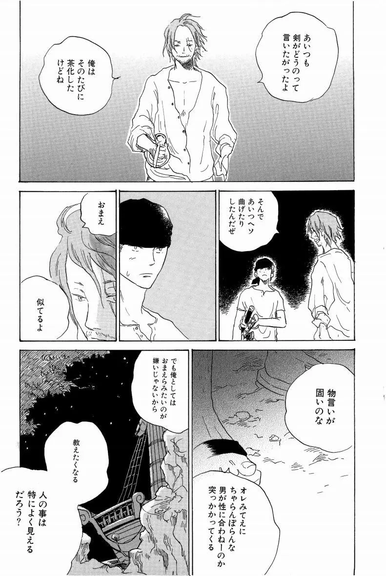 同人誌セレクション のばらあいこ Page.80