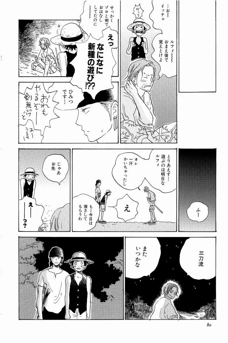 同人誌セレクション のばらあいこ Page.83