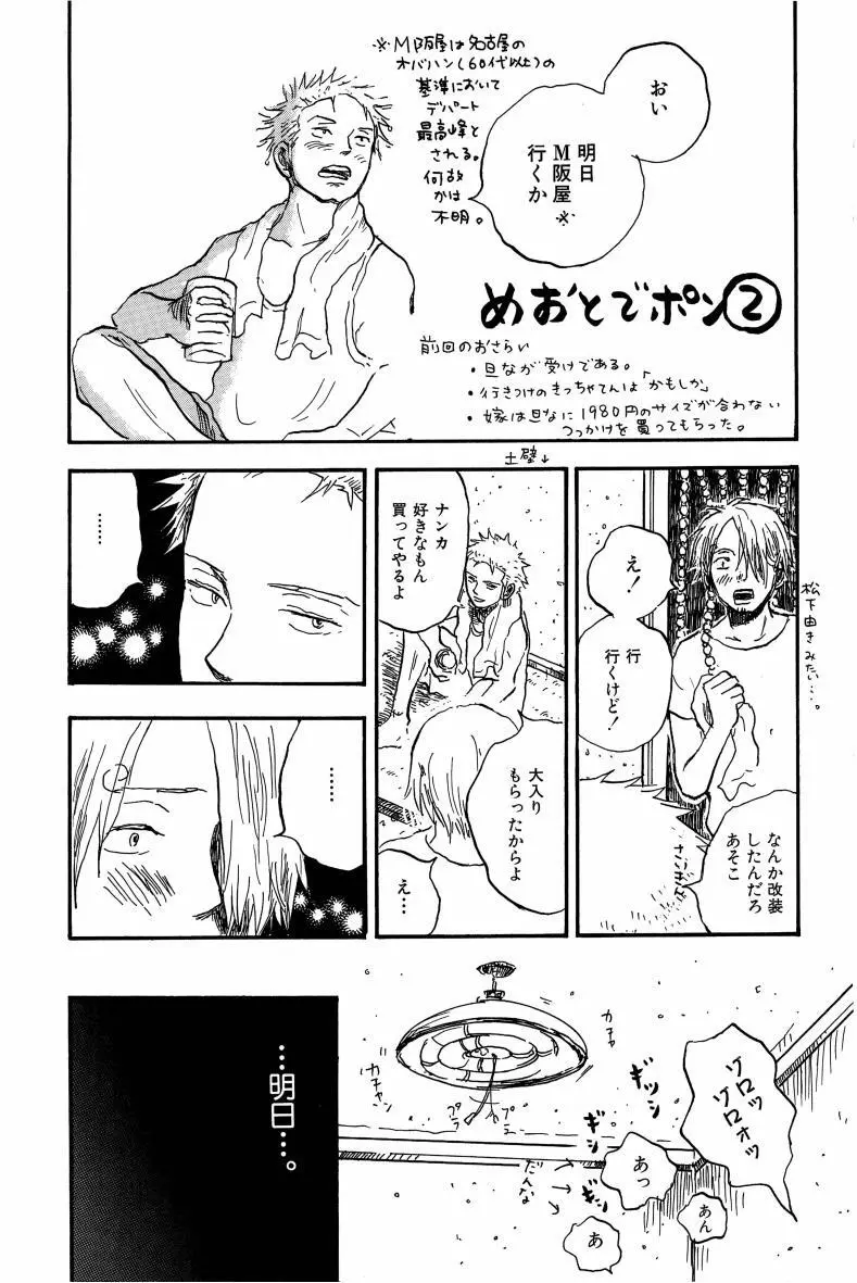 同人誌セレクション のばらあいこ Page.86