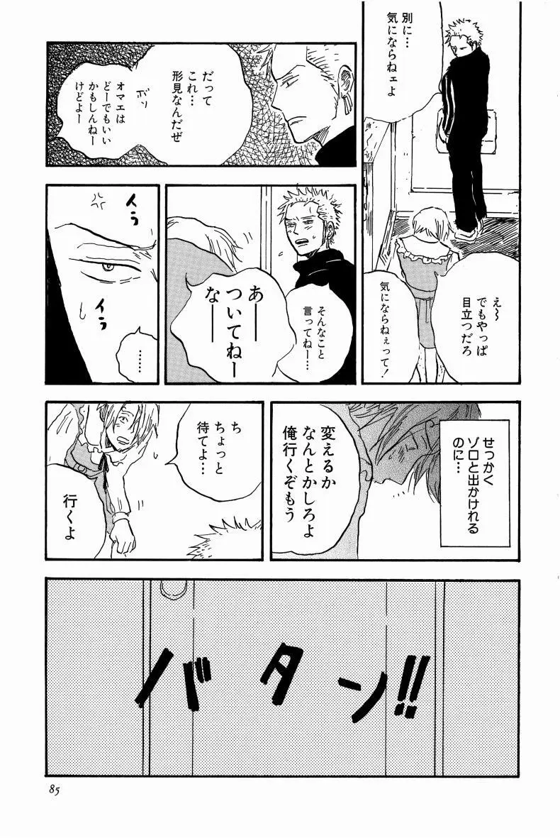 同人誌セレクション のばらあいこ Page.88