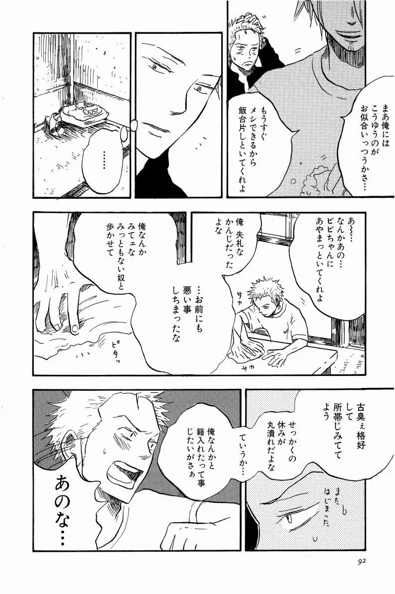 同人誌セレクション のばらあいこ Page.95