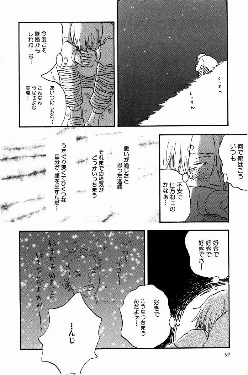 同人誌セレクション のばらあいこ Page.97