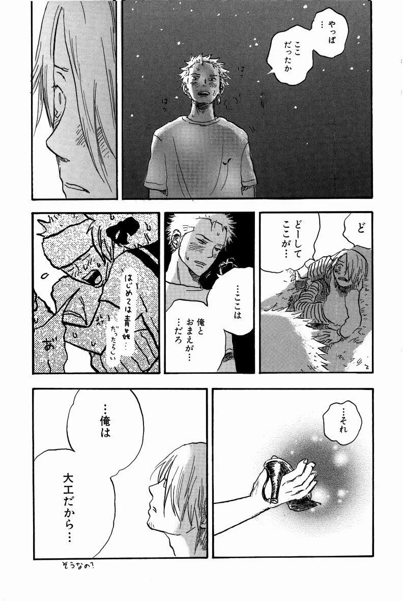 同人誌セレクション のばらあいこ Page.98