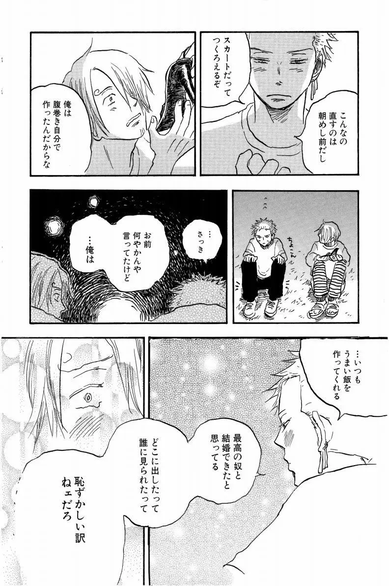 同人誌セレクション のばらあいこ Page.99