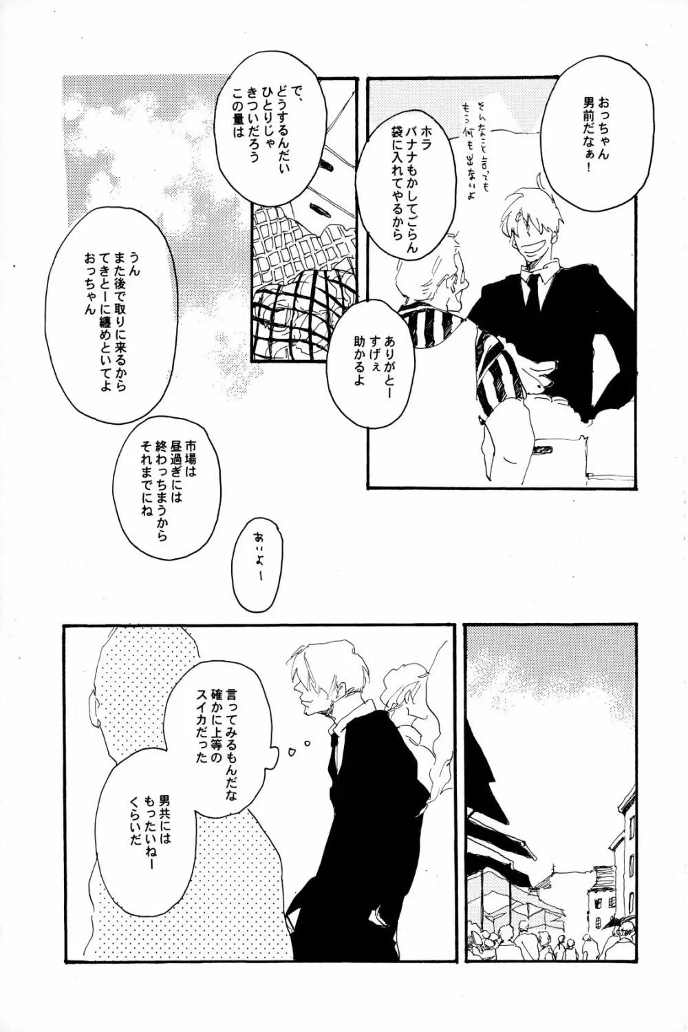 マホロバホゾン Page.10