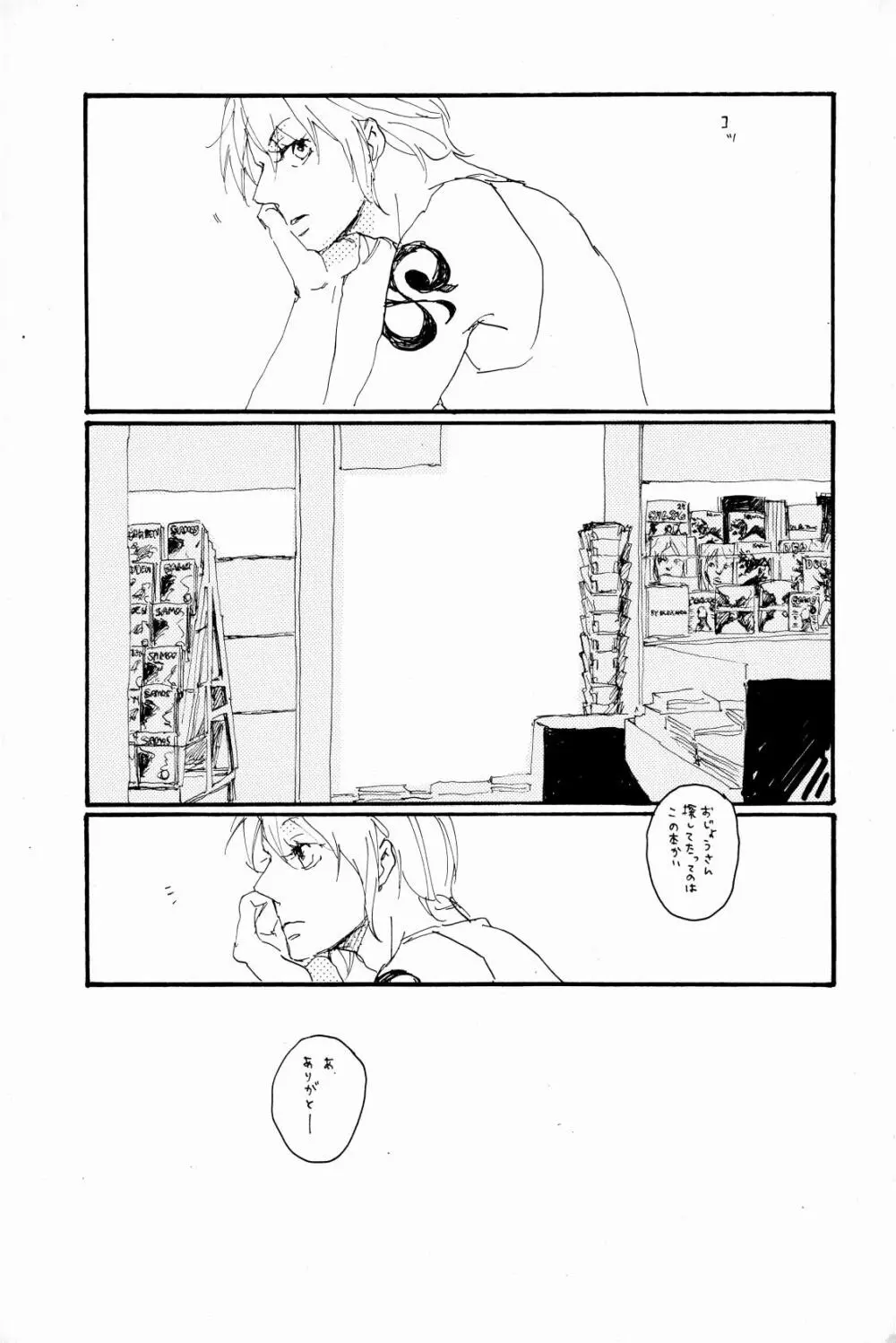 マホロバホゾン Page.14