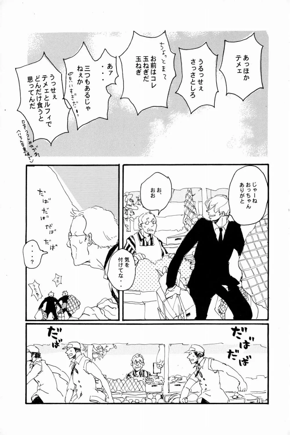 マホロバホゾン Page.22