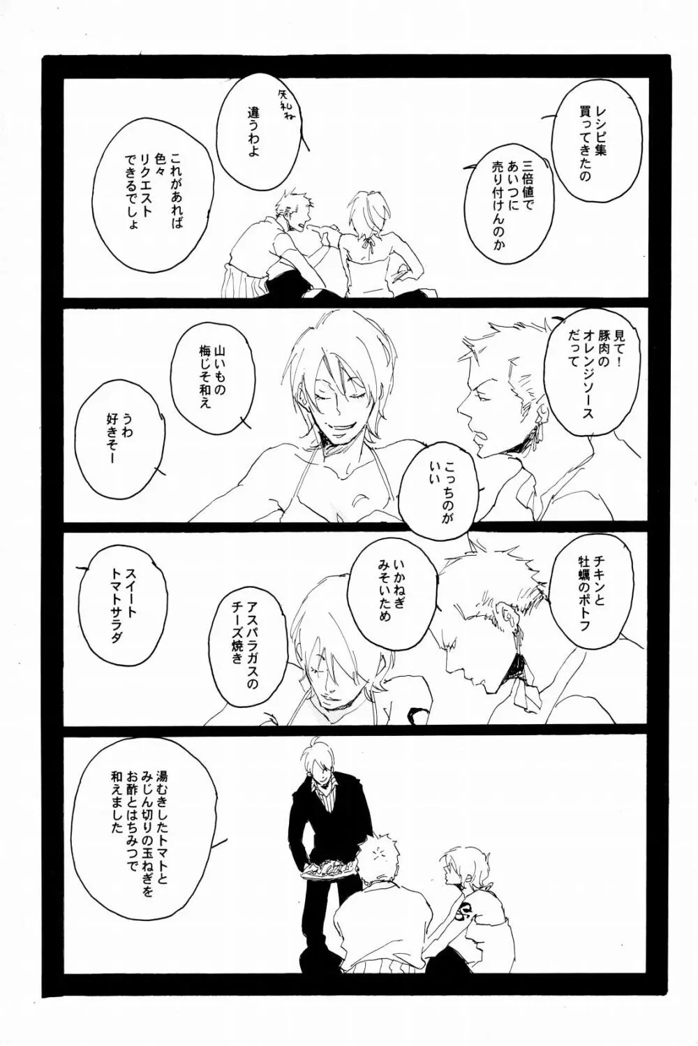 マホロバホゾン Page.30